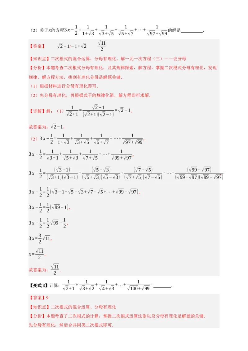 专题04二次根式七大考点+知识串讲-2026年中考数学总复习重难考点强化训练（全国通用）(解析版）_中考复习资料_语数英物化_2数学中考复习_2026年中考复习（更新中）
