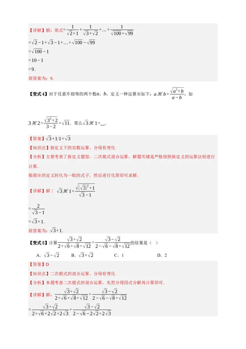 专题04二次根式七大考点+知识串讲-2026年中考数学总复习重难考点强化训练（全国通用）(解析版）_中考复习资料_语数英物化_2数学中考复习_2026年中考复习（更新中）