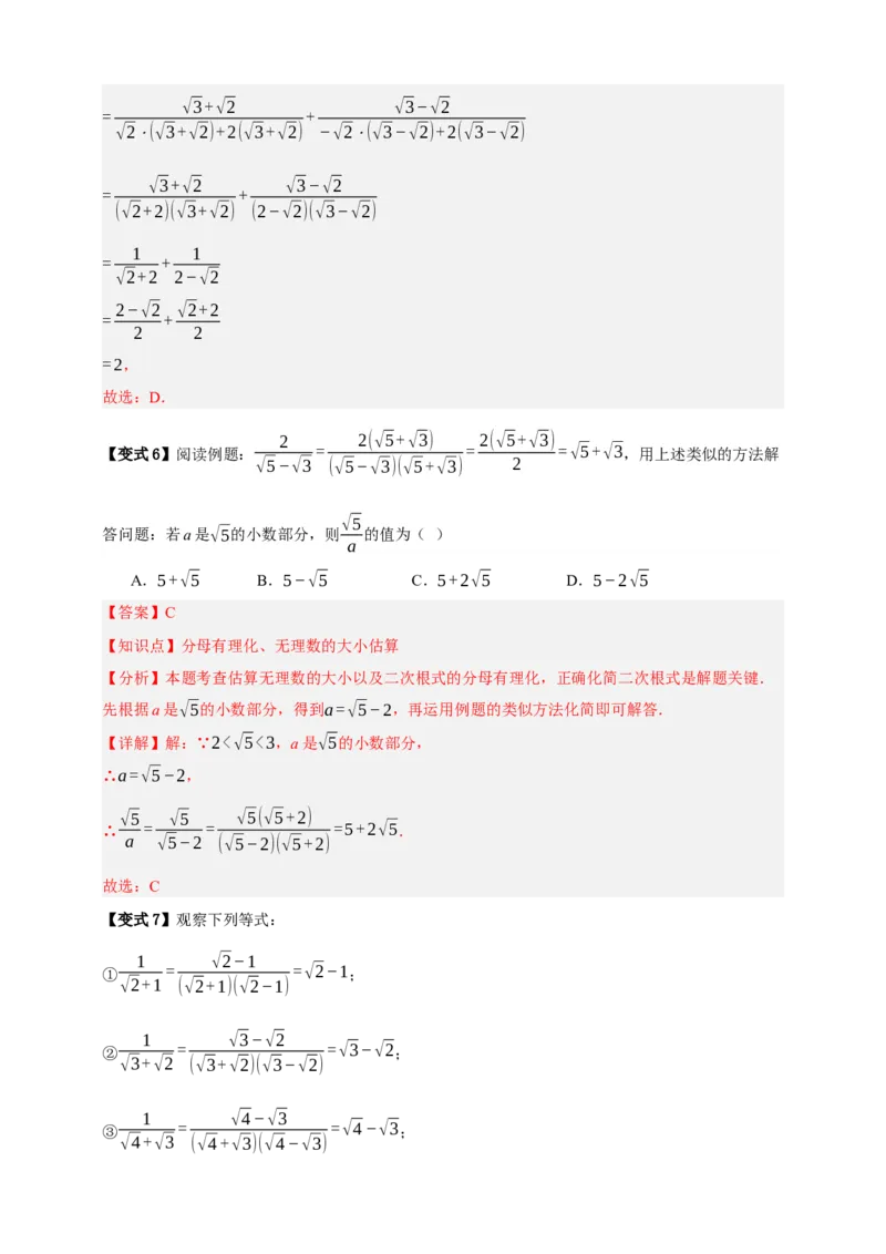 专题04二次根式七大考点+知识串讲-2026年中考数学总复习重难考点强化训练（全国通用）(解析版）_中考复习资料_语数英物化_2数学中考复习_2026年中考复习（更新中）