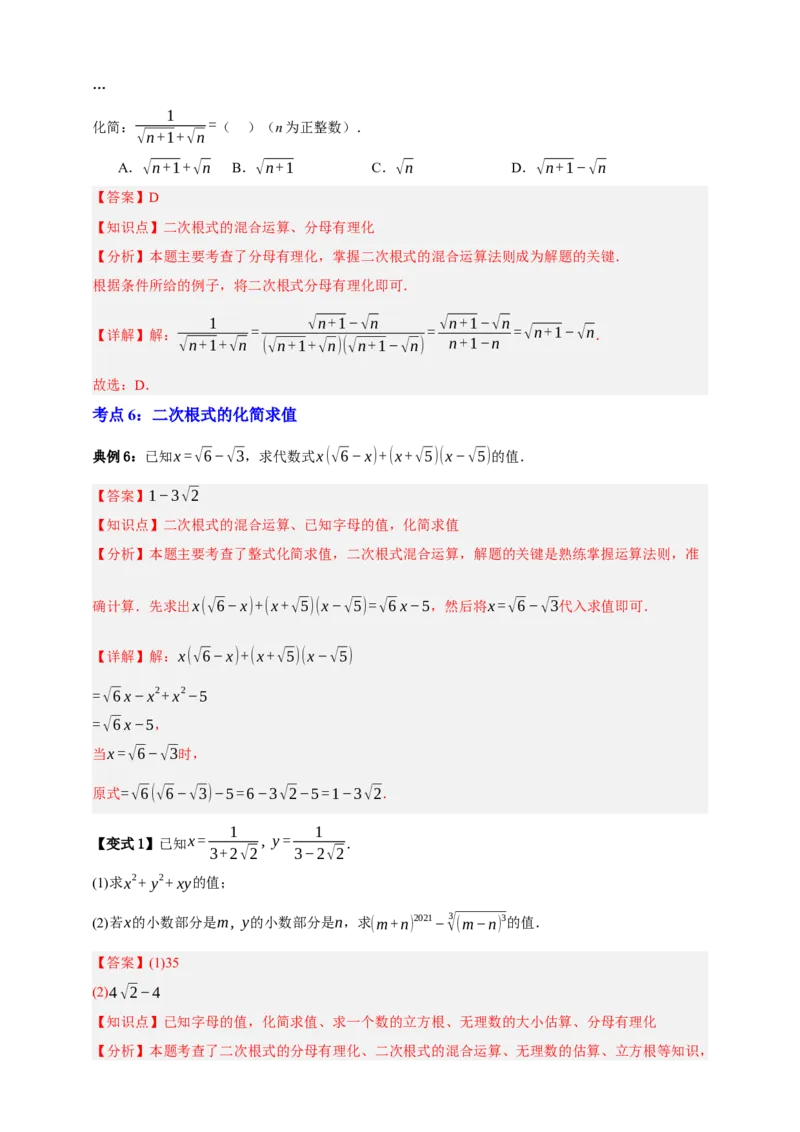 专题04二次根式七大考点+知识串讲-2026年中考数学总复习重难考点强化训练（全国通用）(解析版）_中考复习资料_语数英物化_2数学中考复习_2026年中考复习（更新中）