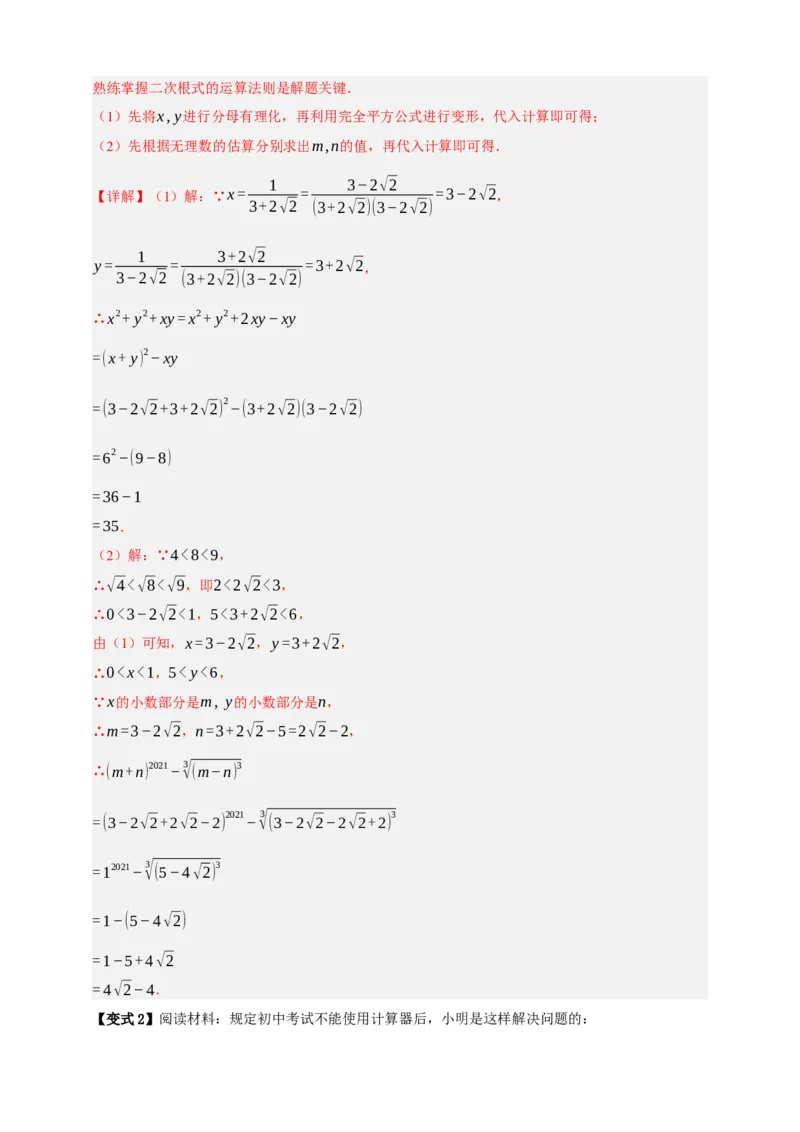 专题04二次根式七大考点+知识串讲-2026年中考数学总复习重难考点强化训练（全国通用）(解析版）_中考复习资料_语数英物化_2数学中考复习_2026年中考复习（更新中）