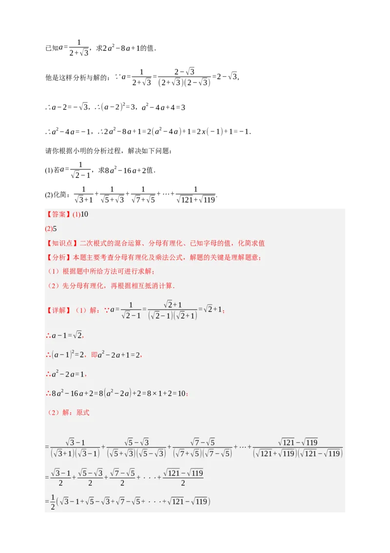 专题04二次根式七大考点+知识串讲-2026年中考数学总复习重难考点强化训练（全国通用）(解析版）_中考复习资料_语数英物化_2数学中考复习_2026年中考复习（更新中）