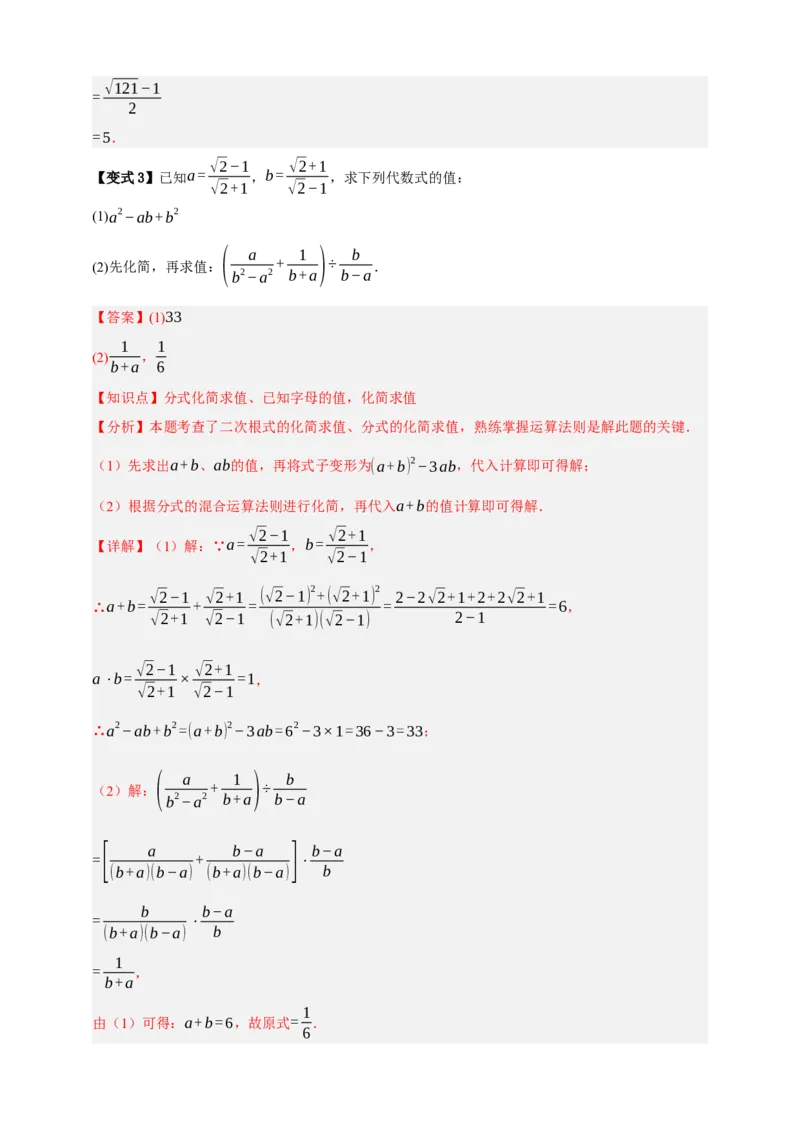 专题04二次根式七大考点+知识串讲-2026年中考数学总复习重难考点强化训练（全国通用）(解析版）_中考复习资料_语数英物化_2数学中考复习_2026年中考复习（更新中）