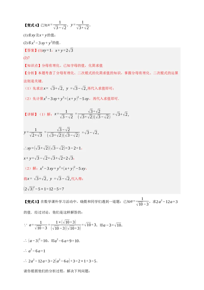 专题04二次根式七大考点+知识串讲-2026年中考数学总复习重难考点强化训练（全国通用）(解析版）_中考复习资料_语数英物化_2数学中考复习_2026年中考复习（更新中）
