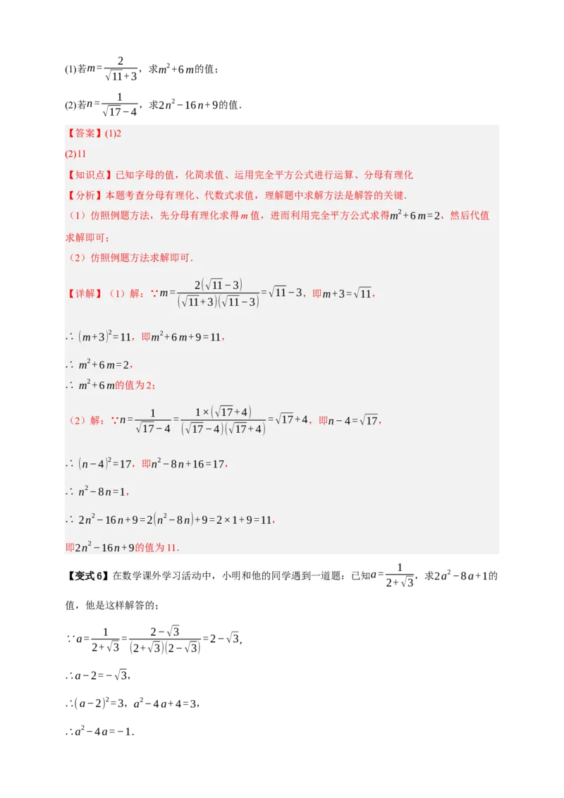 专题04二次根式七大考点+知识串讲-2026年中考数学总复习重难考点强化训练（全国通用）(解析版）_中考复习资料_语数英物化_2数学中考复习_2026年中考复习（更新中）