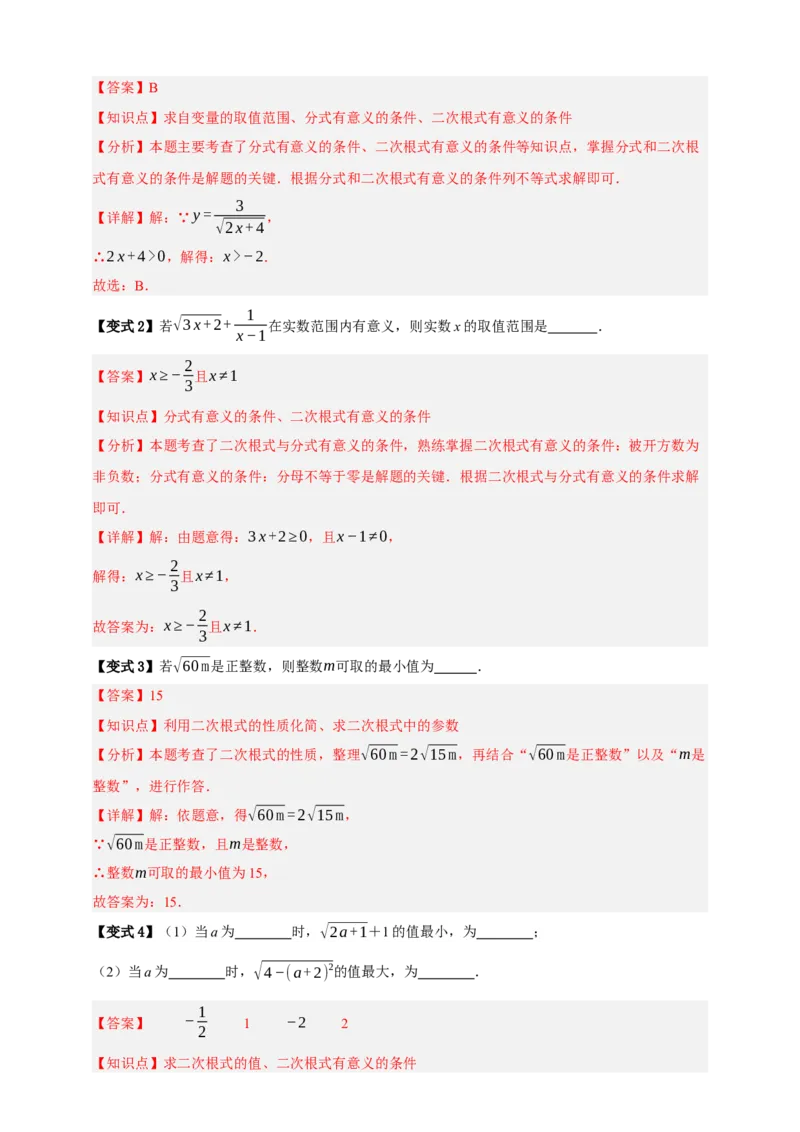 专题04二次根式七大考点+知识串讲-2026年中考数学总复习重难考点强化训练（全国通用）(解析版）_中考复习资料_语数英物化_2数学中考复习_2026年中考复习（更新中）