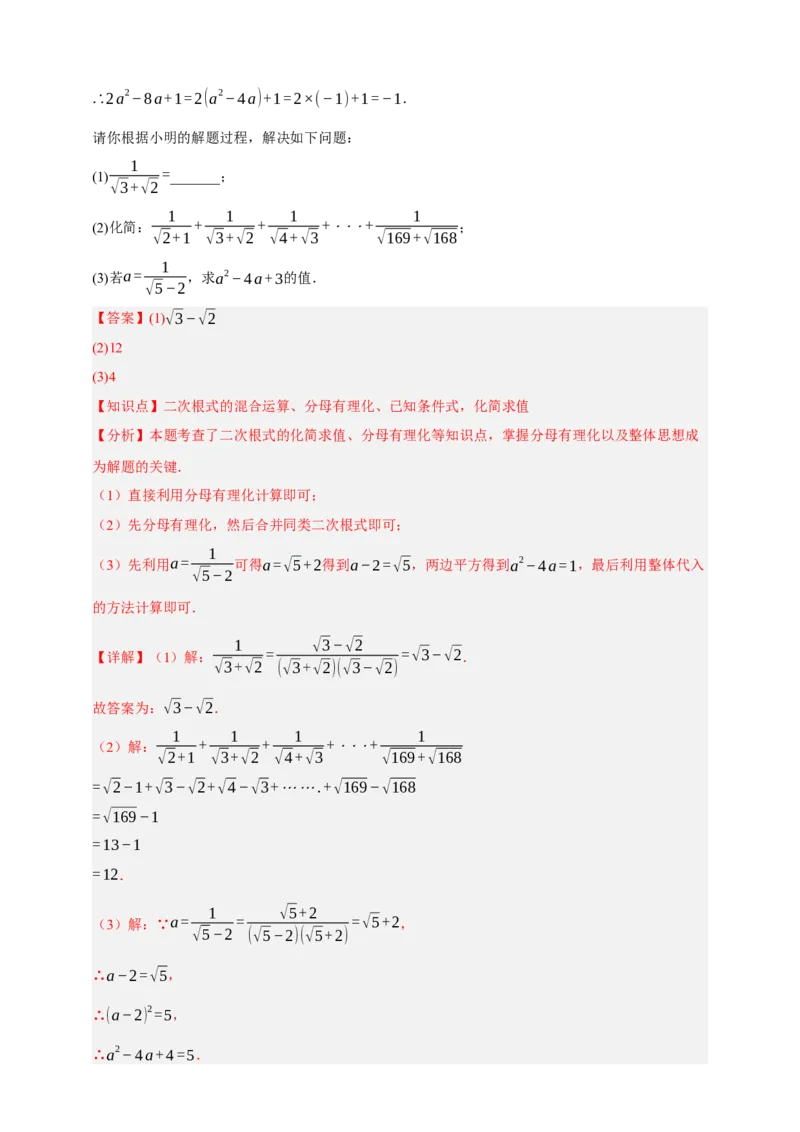 专题04二次根式七大考点+知识串讲-2026年中考数学总复习重难考点强化训练（全国通用）(解析版）_中考复习资料_语数英物化_2数学中考复习_2026年中考复习（更新中）