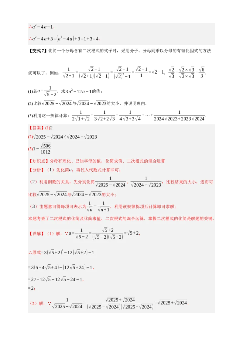 专题04二次根式七大考点+知识串讲-2026年中考数学总复习重难考点强化训练（全国通用）(解析版）_中考复习资料_语数英物化_2数学中考复习_2026年中考复习（更新中）