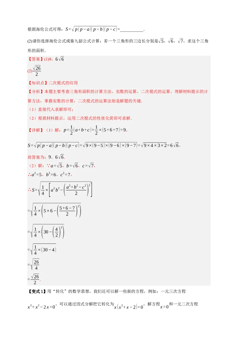 专题04二次根式七大考点+知识串讲-2026年中考数学总复习重难考点强化训练（全国通用）(解析版）_中考复习资料_语数英物化_2数学中考复习_2026年中考复习（更新中）