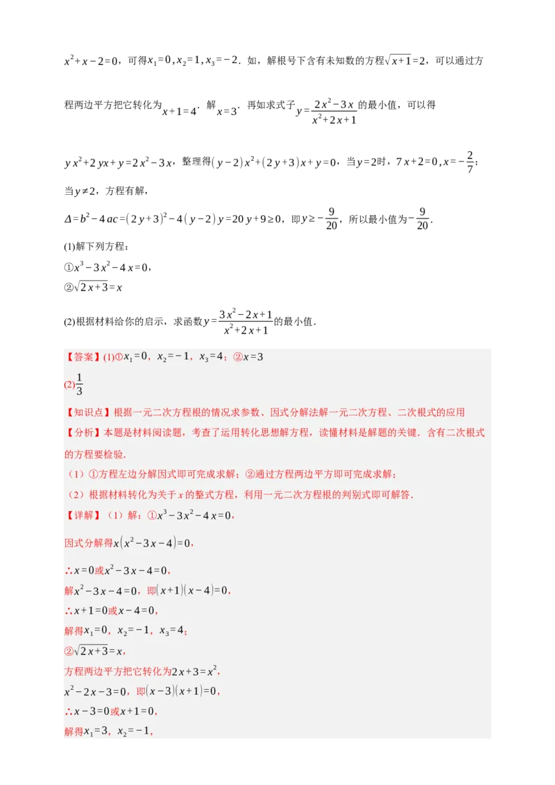 专题04二次根式七大考点+知识串讲-2026年中考数学总复习重难考点强化训练（全国通用）(解析版）_中考复习资料_语数英物化_2数学中考复习_2026年中考复习（更新中）