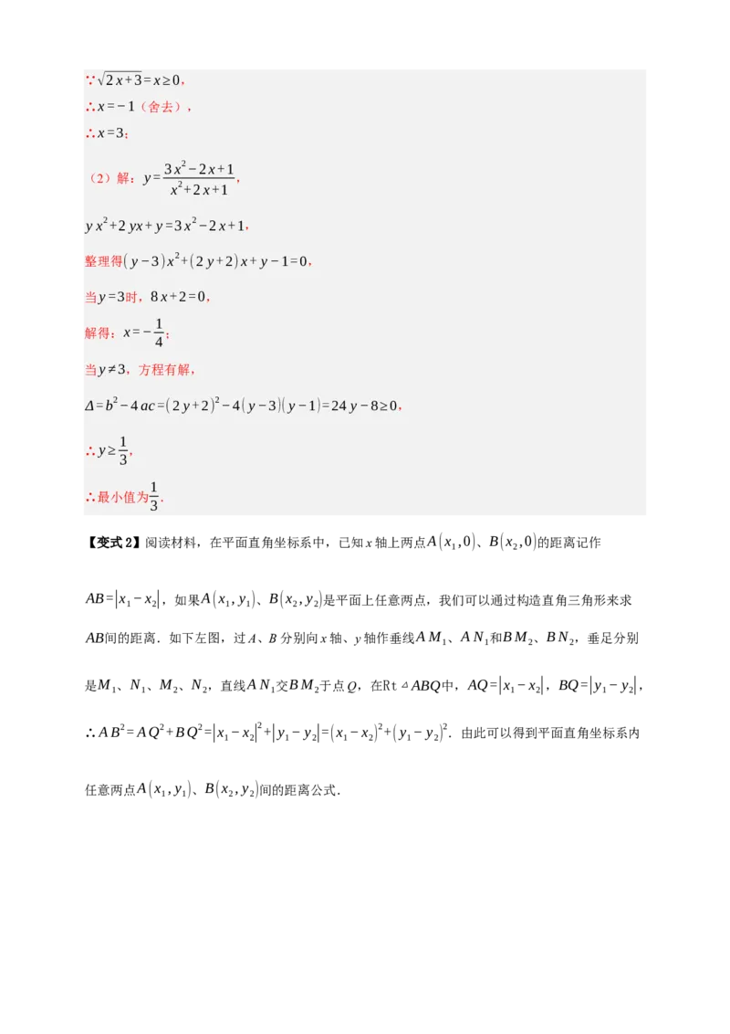 专题04二次根式七大考点+知识串讲-2026年中考数学总复习重难考点强化训练（全国通用）(解析版）_中考复习资料_语数英物化_2数学中考复习_2026年中考复习（更新中）