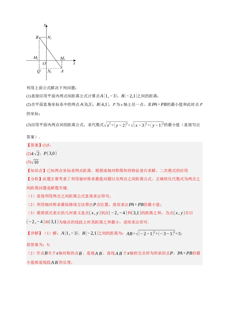 专题04二次根式七大考点+知识串讲-2026年中考数学总复习重难考点强化训练（全国通用）(解析版）_中考复习资料_语数英物化_2数学中考复习_2026年中考复习（更新中）