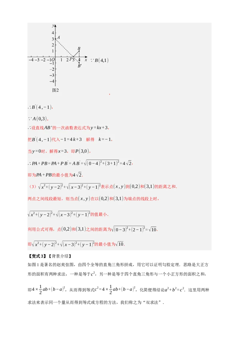 专题04二次根式七大考点+知识串讲-2026年中考数学总复习重难考点强化训练（全国通用）(解析版）_中考复习资料_语数英物化_2数学中考复习_2026年中考复习（更新中）