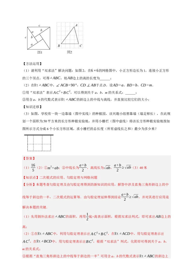 专题04二次根式七大考点+知识串讲-2026年中考数学总复习重难考点强化训练（全国通用）(解析版）_中考复习资料_语数英物化_2数学中考复习_2026年中考复习（更新中）