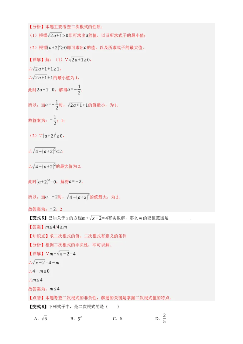 专题04二次根式七大考点+知识串讲-2026年中考数学总复习重难考点强化训练（全国通用）(解析版）_中考复习资料_语数英物化_2数学中考复习_2026年中考复习（更新中）