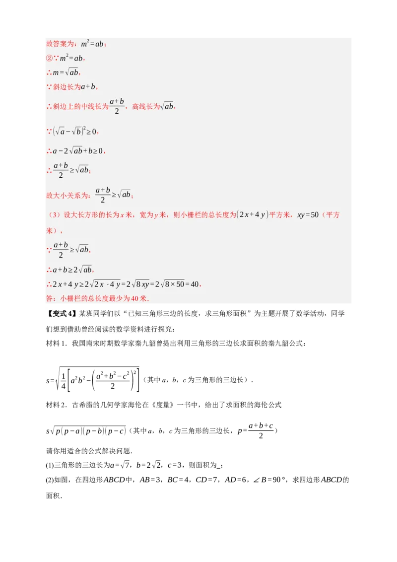 专题04二次根式七大考点+知识串讲-2026年中考数学总复习重难考点强化训练（全国通用）(解析版）_中考复习资料_语数英物化_2数学中考复习_2026年中考复习（更新中）
