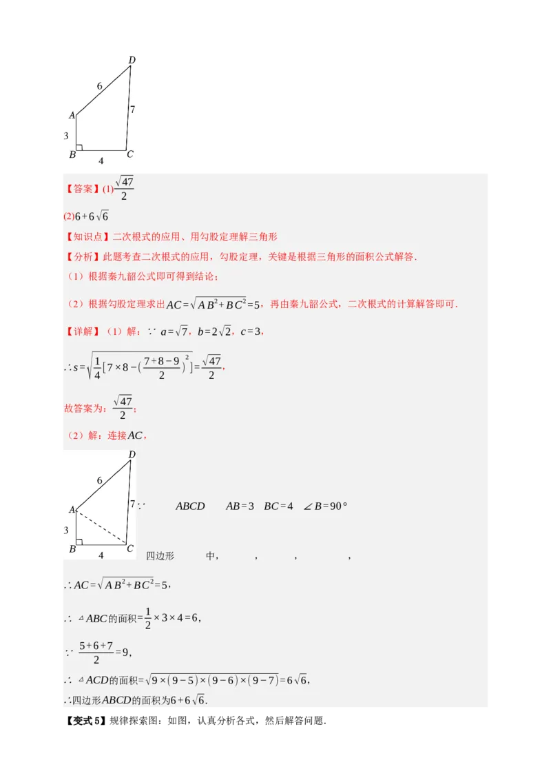 专题04二次根式七大考点+知识串讲-2026年中考数学总复习重难考点强化训练（全国通用）(解析版）_中考复习资料_语数英物化_2数学中考复习_2026年中考复习（更新中）