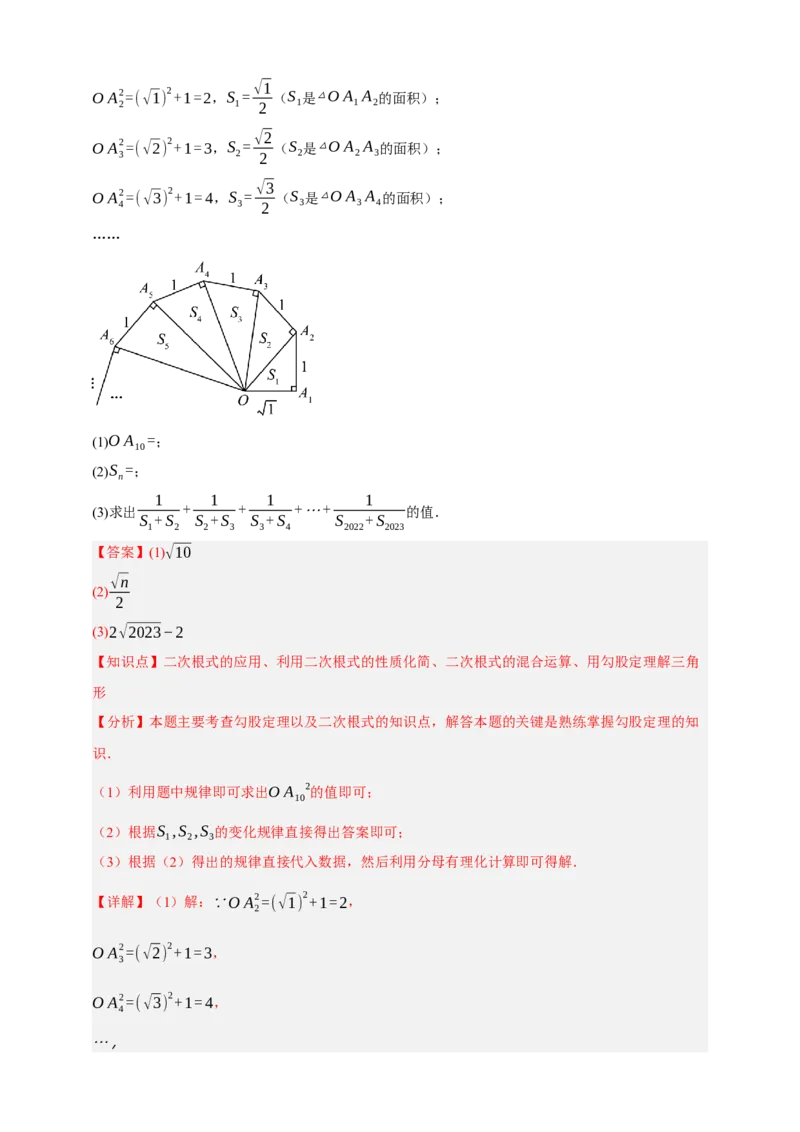 专题04二次根式七大考点+知识串讲-2026年中考数学总复习重难考点强化训练（全国通用）(解析版）_中考复习资料_语数英物化_2数学中考复习_2026年中考复习（更新中）
