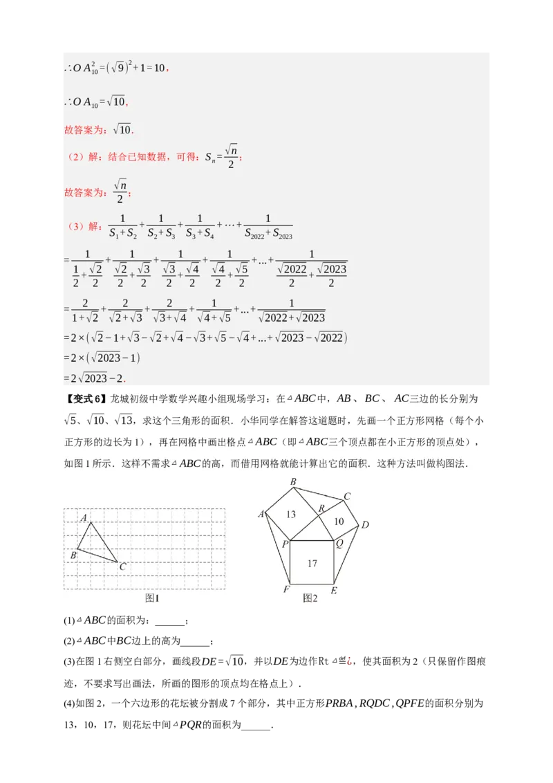 专题04二次根式七大考点+知识串讲-2026年中考数学总复习重难考点强化训练（全国通用）(解析版）_中考复习资料_语数英物化_2数学中考复习_2026年中考复习（更新中）