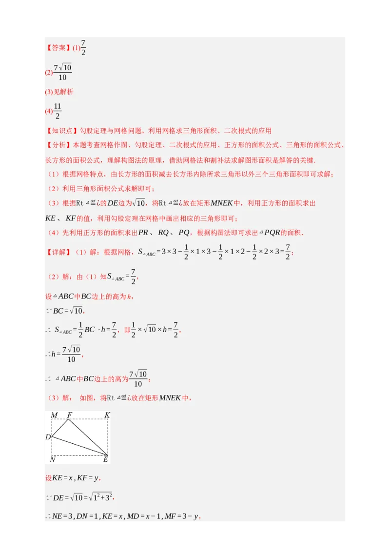 专题04二次根式七大考点+知识串讲-2026年中考数学总复习重难考点强化训练（全国通用）(解析版）_中考复习资料_语数英物化_2数学中考复习_2026年中考复习（更新中）
