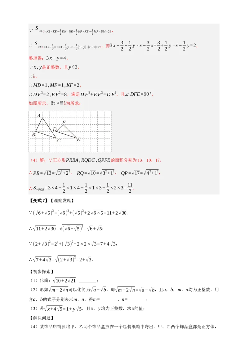 专题04二次根式七大考点+知识串讲-2026年中考数学总复习重难考点强化训练（全国通用）(解析版）_中考复习资料_语数英物化_2数学中考复习_2026年中考复习（更新中）