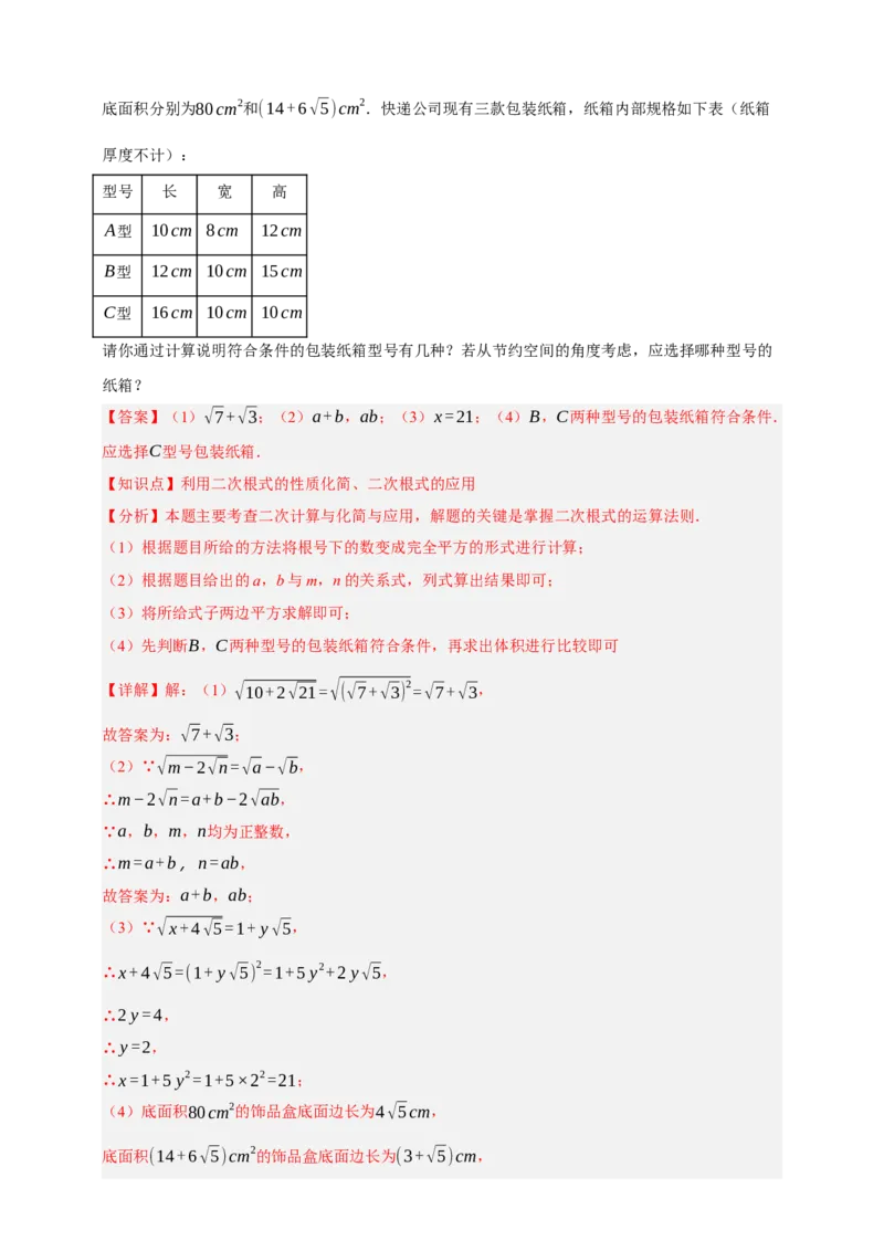专题04二次根式七大考点+知识串讲-2026年中考数学总复习重难考点强化训练（全国通用）(解析版）_中考复习资料_语数英物化_2数学中考复习_2026年中考复习（更新中）