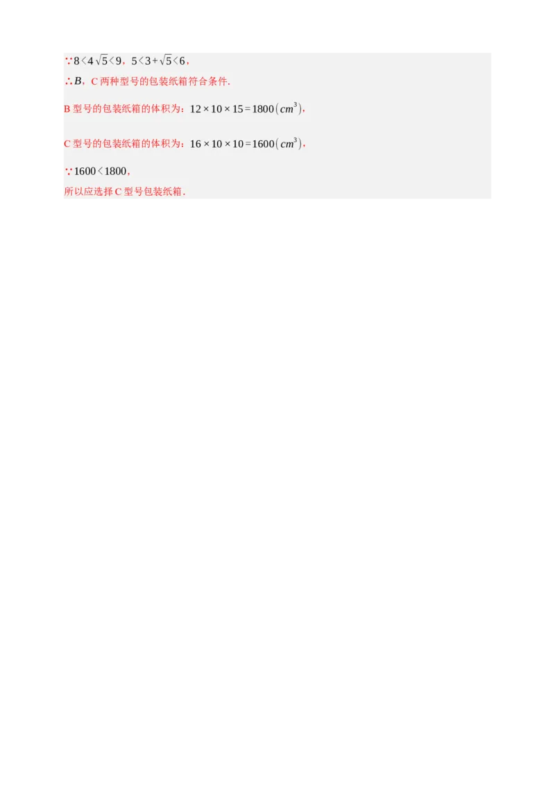 专题04二次根式七大考点+知识串讲-2026年中考数学总复习重难考点强化训练（全国通用）(解析版）_中考复习资料_语数英物化_2数学中考复习_2026年中考复习（更新中）