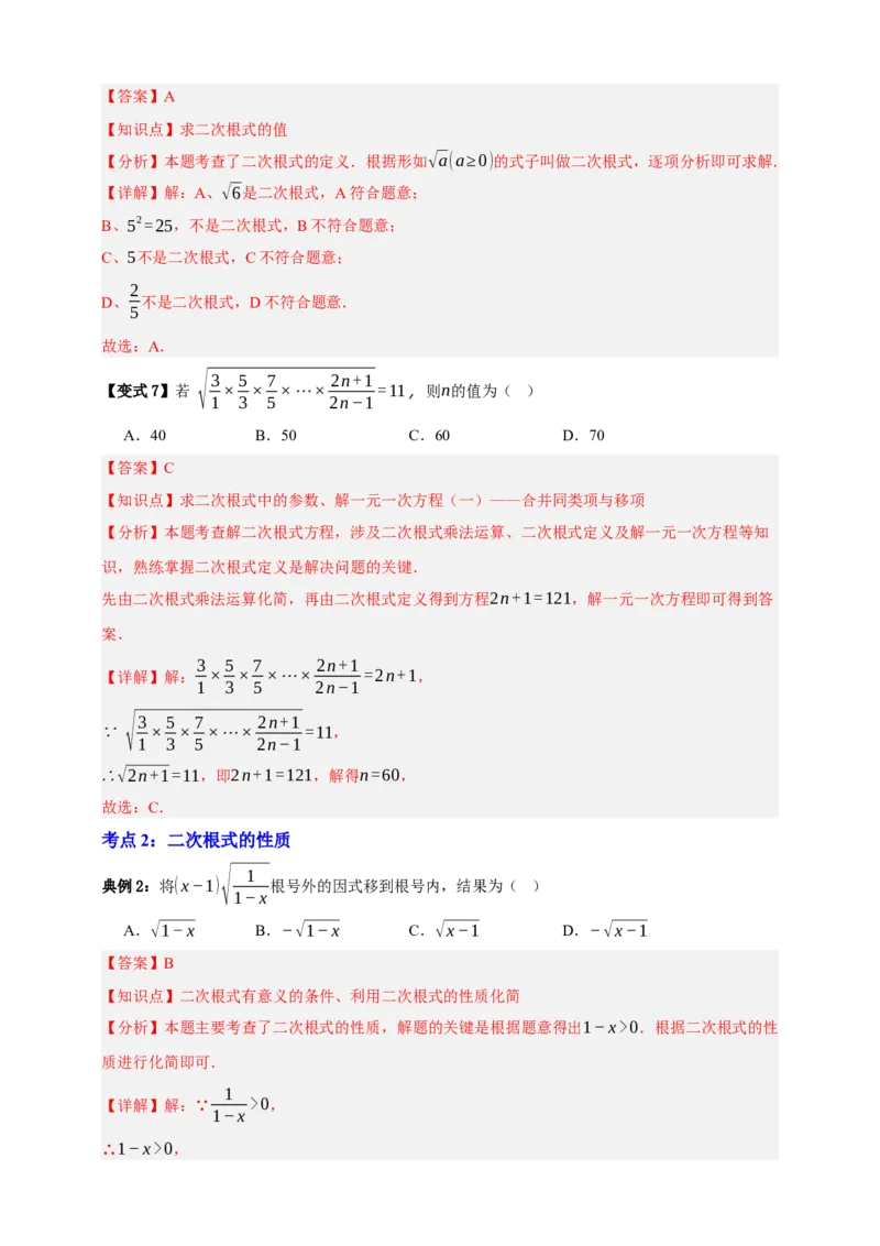 专题04二次根式七大考点+知识串讲-2026年中考数学总复习重难考点强化训练（全国通用）(解析版）_中考复习资料_语数英物化_2数学中考复习_2026年中考复习（更新中）