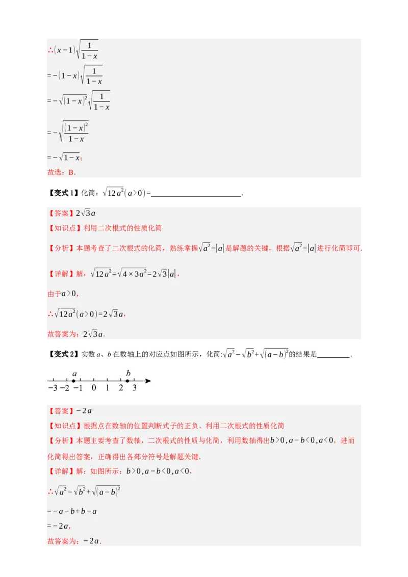 专题04二次根式七大考点+知识串讲-2026年中考数学总复习重难考点强化训练（全国通用）(解析版）_中考复习资料_语数英物化_2数学中考复习_2026年中考复习（更新中）