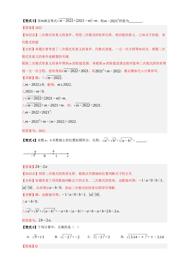 专题04二次根式七大考点+知识串讲-2026年中考数学总复习重难考点强化训练（全国通用）(解析版）_中考复习资料_语数英物化_2数学中考复习_2026年中考复习（更新中）