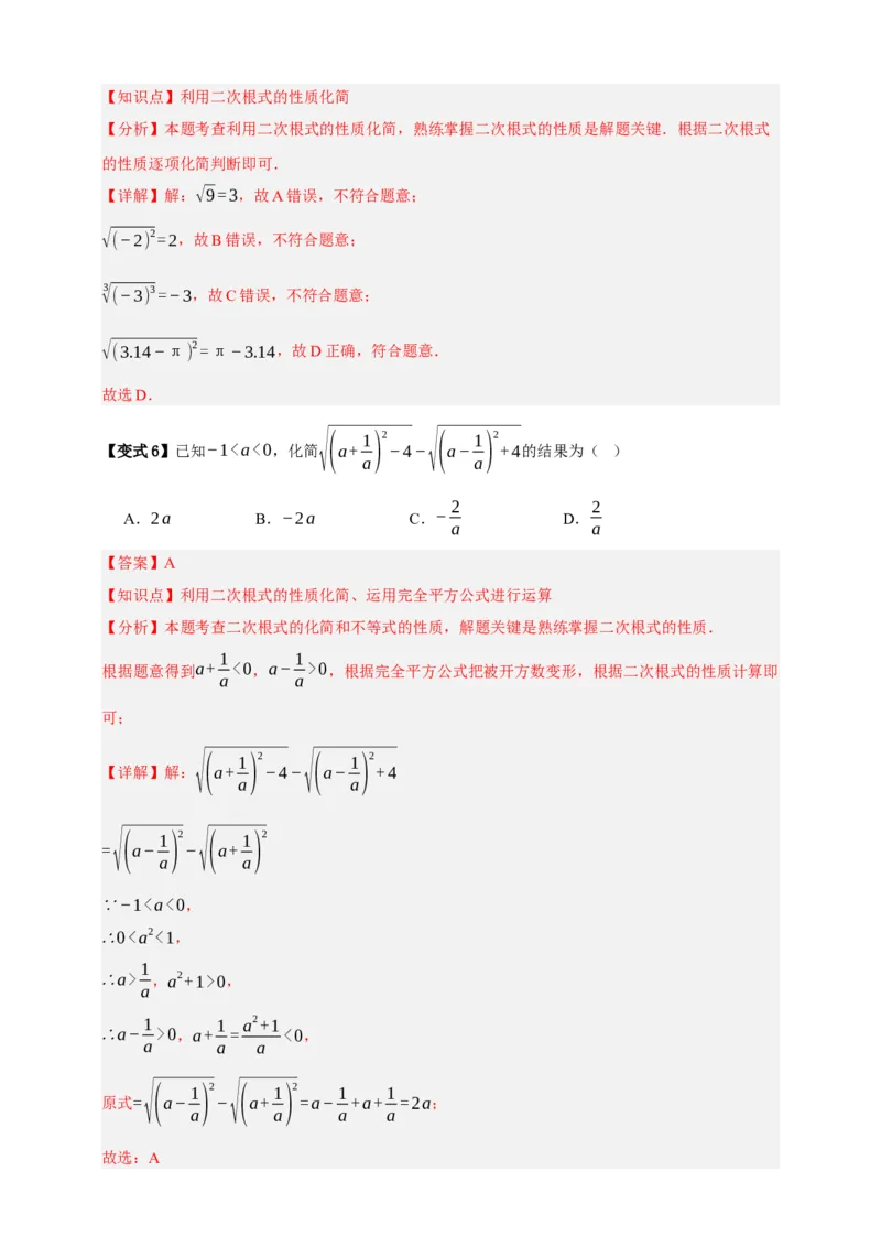 专题04二次根式七大考点+知识串讲-2026年中考数学总复习重难考点强化训练（全国通用）(解析版）_中考复习资料_语数英物化_2数学中考复习_2026年中考复习（更新中）