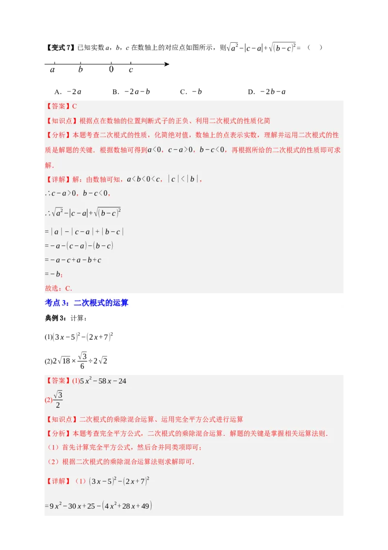 专题04二次根式七大考点+知识串讲-2026年中考数学总复习重难考点强化训练（全国通用）(解析版）_中考复习资料_语数英物化_2数学中考复习_2026年中考复习（更新中）