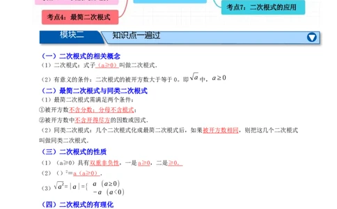 专题04二次根式七大考点+知识串讲-2026年中考数学总复习重难考点强化训练（全国通用）(解析版）_中考复习资料_语数英物化_2数学中考复习_2026年中考复习（更新中）