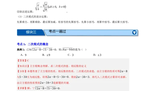 专题04二次根式七大考点+知识串讲-2026年中考数学总复习重难考点强化训练（全国通用）(解析版）_中考复习资料_语数英物化_2数学中考复习_2026年中考复习（更新中）