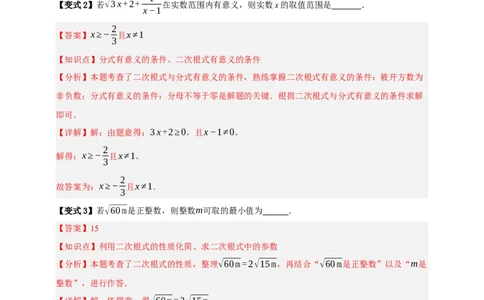 专题04二次根式七大考点+知识串讲-2026年中考数学总复习重难考点强化训练（全国通用）(解析版）_中考复习资料_语数英物化_2数学中考复习_2026年中考复习（更新中）