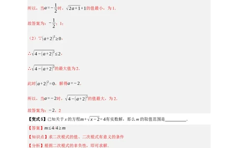 专题04二次根式七大考点+知识串讲-2026年中考数学总复习重难考点强化训练（全国通用）(解析版）_中考复习资料_语数英物化_2数学中考复习_2026年中考复习（更新中）