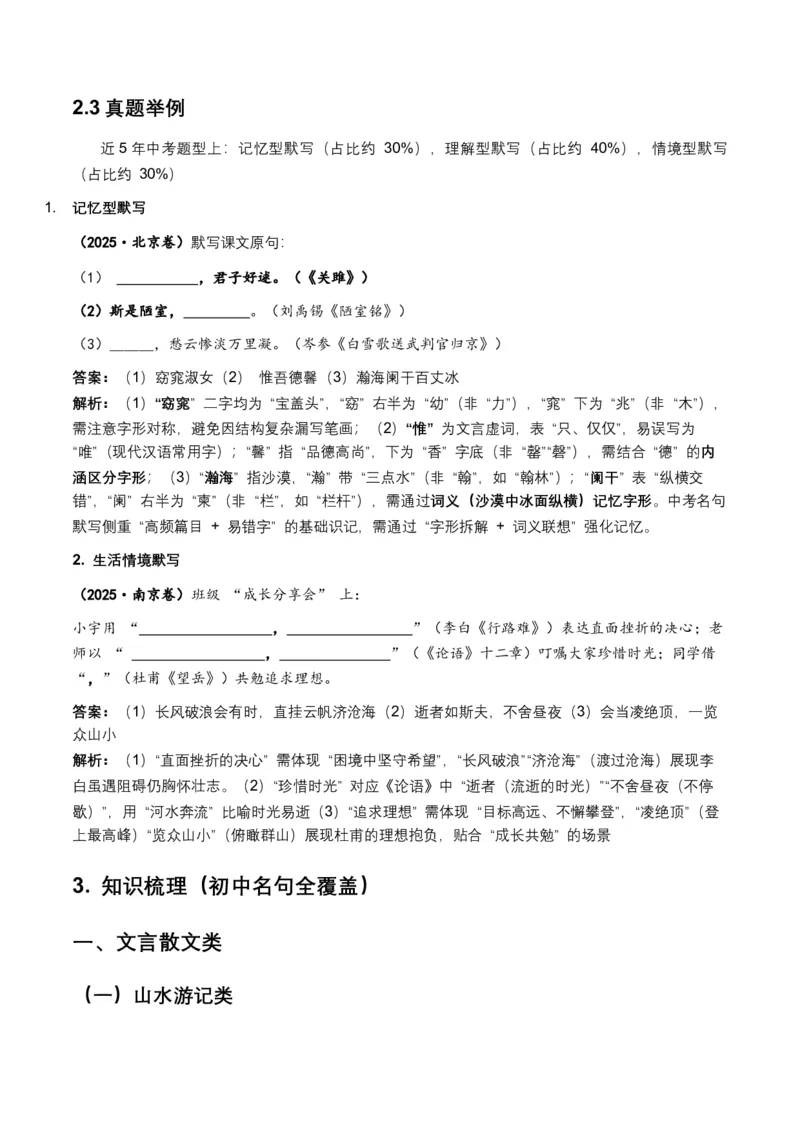 2026年全国中考语文一轮复习讲义：名句默写（全国适用）(原卷）_中考复习资料_语数英物化_1语文中考复习_2026年中考复习（更新中）_2026年全国中考语文一轮复习讲义