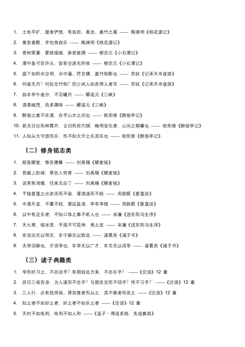 2026年全国中考语文一轮复习讲义：名句默写（全国适用）(原卷）_中考复习资料_语数英物化_1语文中考复习_2026年中考复习（更新中）_2026年全国中考语文一轮复习讲义