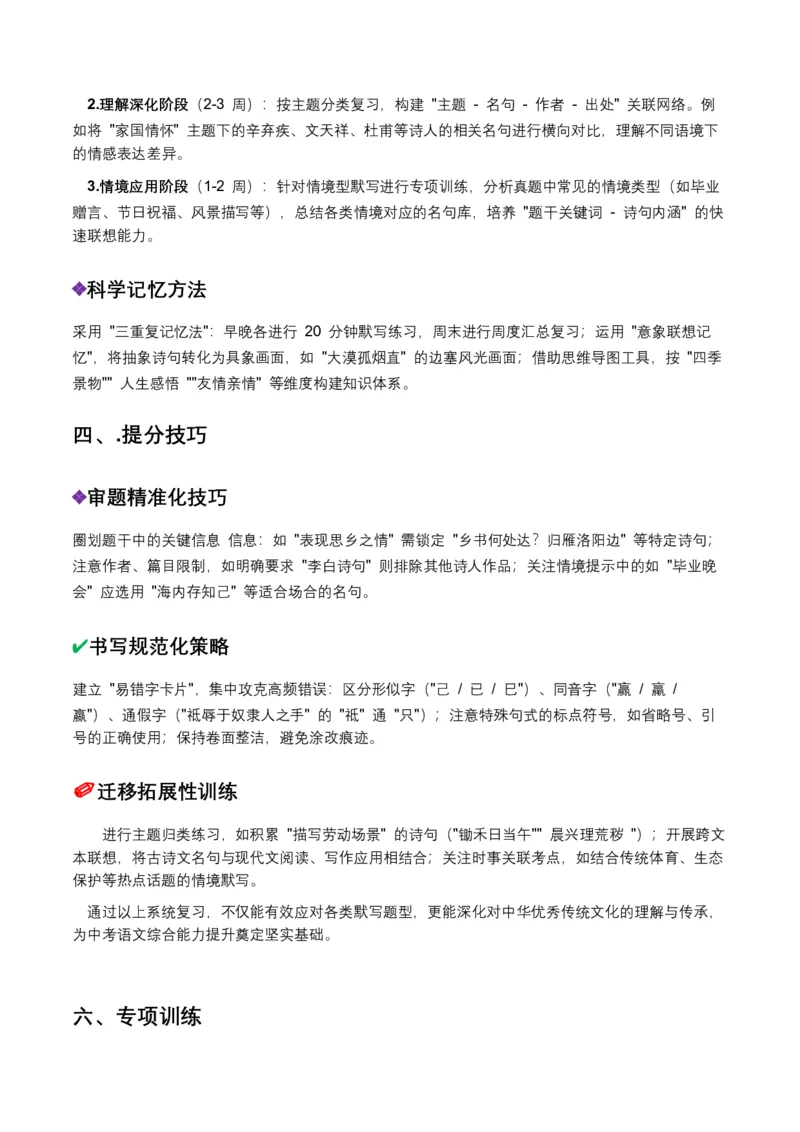 2026年全国中考语文一轮复习讲义：名句默写（全国适用）(原卷）_中考复习资料_语数英物化_1语文中考复习_2026年中考复习（更新中）_2026年全国中考语文一轮复习讲义
