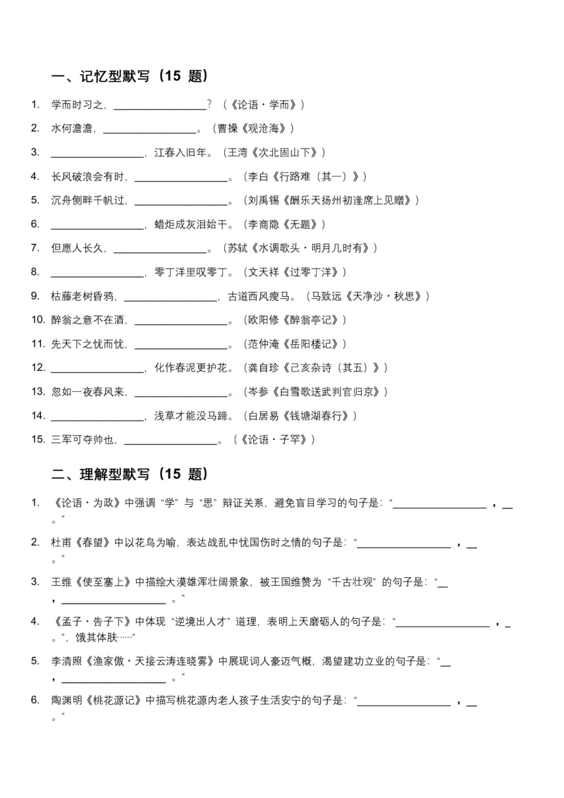 2026年全国中考语文一轮复习讲义：名句默写（全国适用）(原卷）_中考复习资料_语数英物化_1语文中考复习_2026年中考复习（更新中）_2026年全国中考语文一轮复习讲义