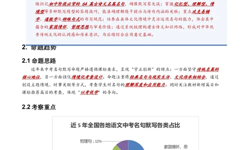 2026年全国中考语文一轮复习讲义：名句默写（全国适用）(原卷）_中考复习资料_语数英物化_1语文中考复习_2026年中考复习（更新中）_2026年全国中考语文一轮复习讲义