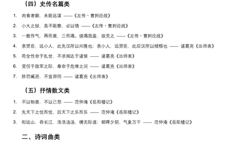 2026年全国中考语文一轮复习讲义：名句默写（全国适用）(原卷）_中考复习资料_语数英物化_1语文中考复习_2026年中考复习（更新中）_2026年全国中考语文一轮复习讲义