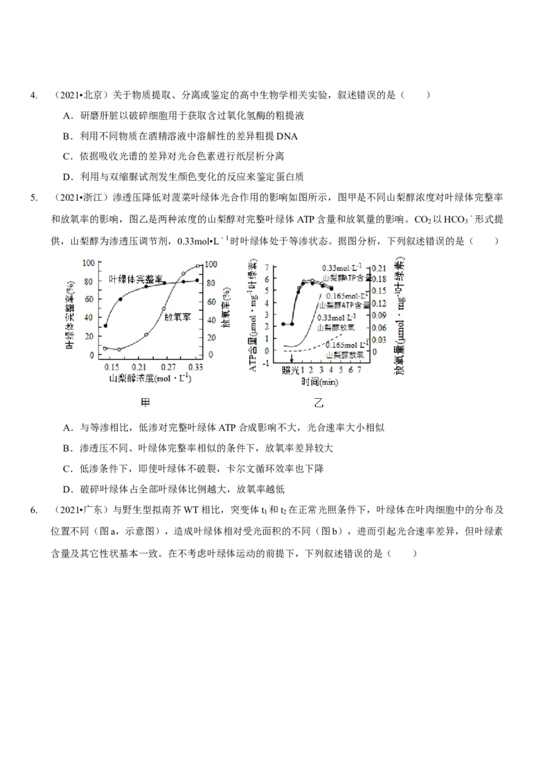 题型7光合作用与细胞呼吸相关的实验探究（题型归纳）（原卷版）_新高考复习资料_2023年新高考复习资料_二轮复习_技巧点拨备战2023年高考生物二轮题型复习讲解286731240