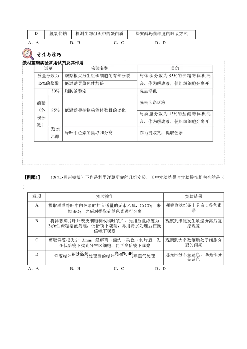 题型7光合作用与细胞呼吸相关的实验探究（题型归纳）（原卷版）_新高考复习资料_2023年新高考复习资料_二轮复习_技巧点拨备战2023年高考生物二轮题型复习讲解286731240