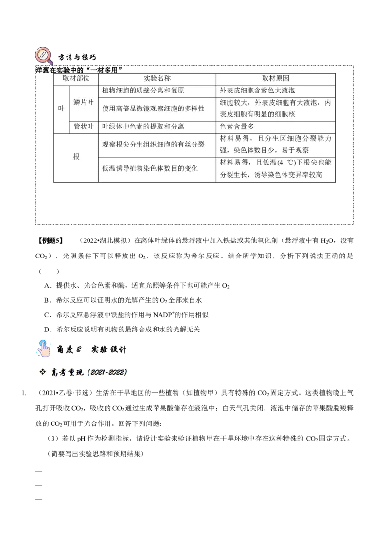 题型7光合作用与细胞呼吸相关的实验探究（题型归纳）（原卷版）_新高考复习资料_2023年新高考复习资料_二轮复习_技巧点拨备战2023年高考生物二轮题型复习讲解286731240