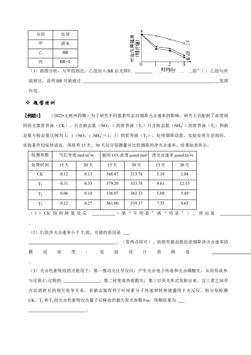 题型7光合作用与细胞呼吸相关的实验探究（题型归纳）（原卷版）_新高考复习资料_2023年新高考复习资料_二轮复习_技巧点拨备战2023年高考生物二轮题型复习讲解286731240