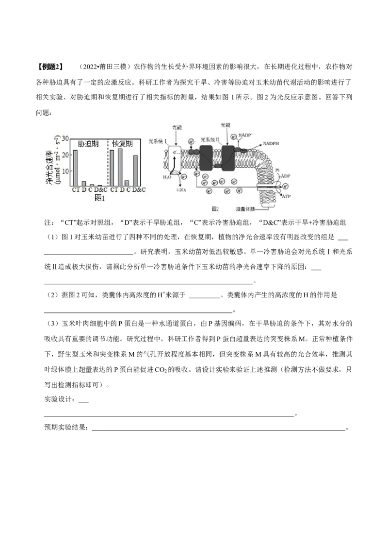 题型7光合作用与细胞呼吸相关的实验探究（题型归纳）（原卷版）_新高考复习资料_2023年新高考复习资料_二轮复习_技巧点拨备战2023年高考生物二轮题型复习讲解286731240