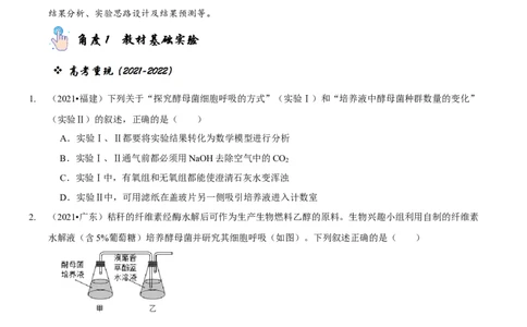 题型7光合作用与细胞呼吸相关的实验探究（题型归纳）（原卷版）_新高考复习资料_2023年新高考复习资料_二轮复习_技巧点拨备战2023年高考生物二轮题型复习讲解286731240