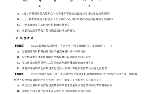 题型7光合作用与细胞呼吸相关的实验探究（题型归纳）（原卷版）_新高考复习资料_2023年新高考复习资料_二轮复习_技巧点拨备战2023年高考生物二轮题型复习讲解286731240