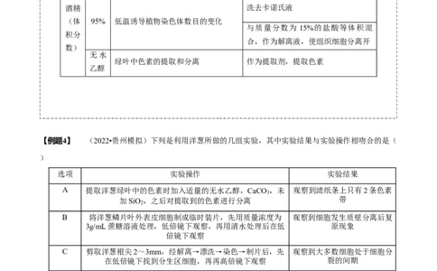题型7光合作用与细胞呼吸相关的实验探究（题型归纳）（原卷版）_新高考复习资料_2023年新高考复习资料_二轮复习_技巧点拨备战2023年高考生物二轮题型复习讲解286731240